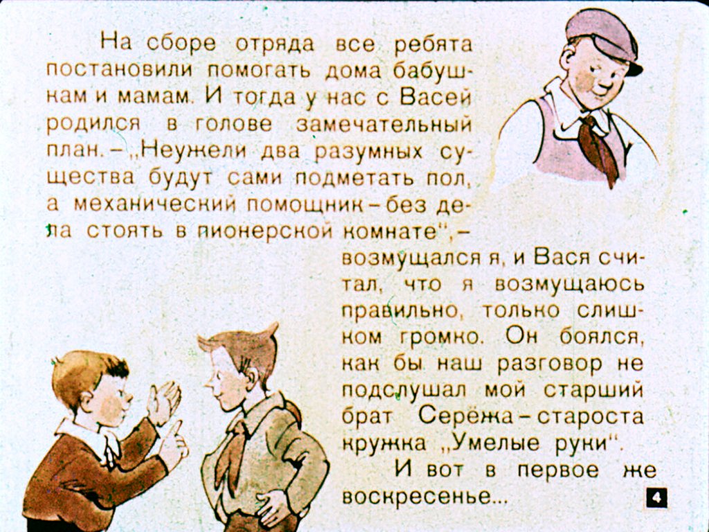 Кадр 4 диафильма «"МП-1"»