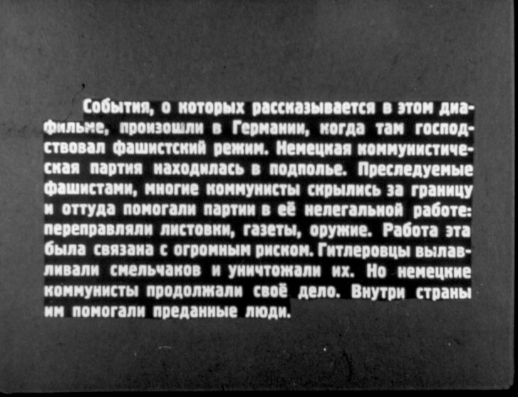 Кадр 2 диафильма «Схватка на границе»