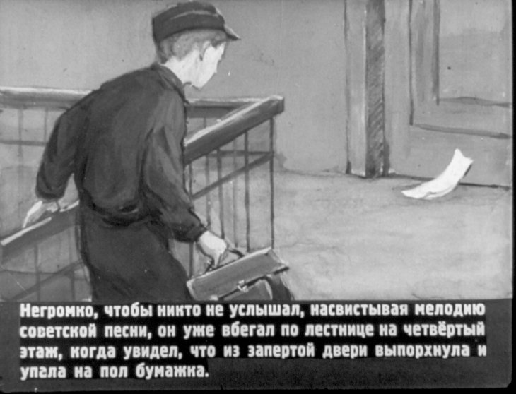 Кадр 5 диафильма «Схватка на границе»