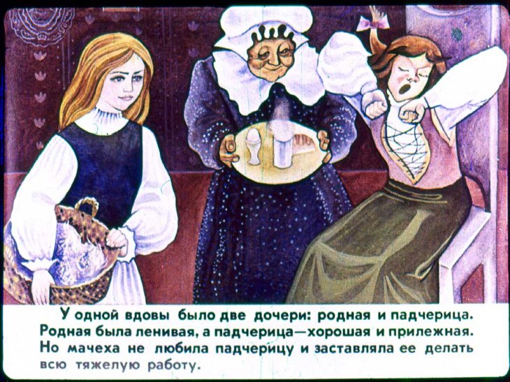 Кадр 2 диафильма «Госпожа Метелица»