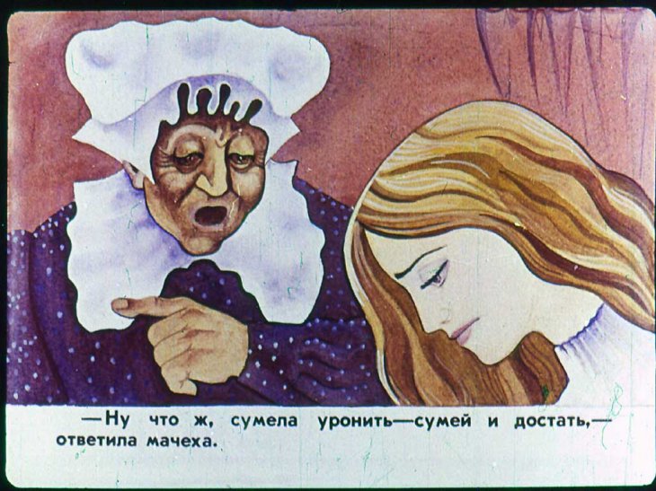 Кадр 6 диафильма «Госпожа Метелица»