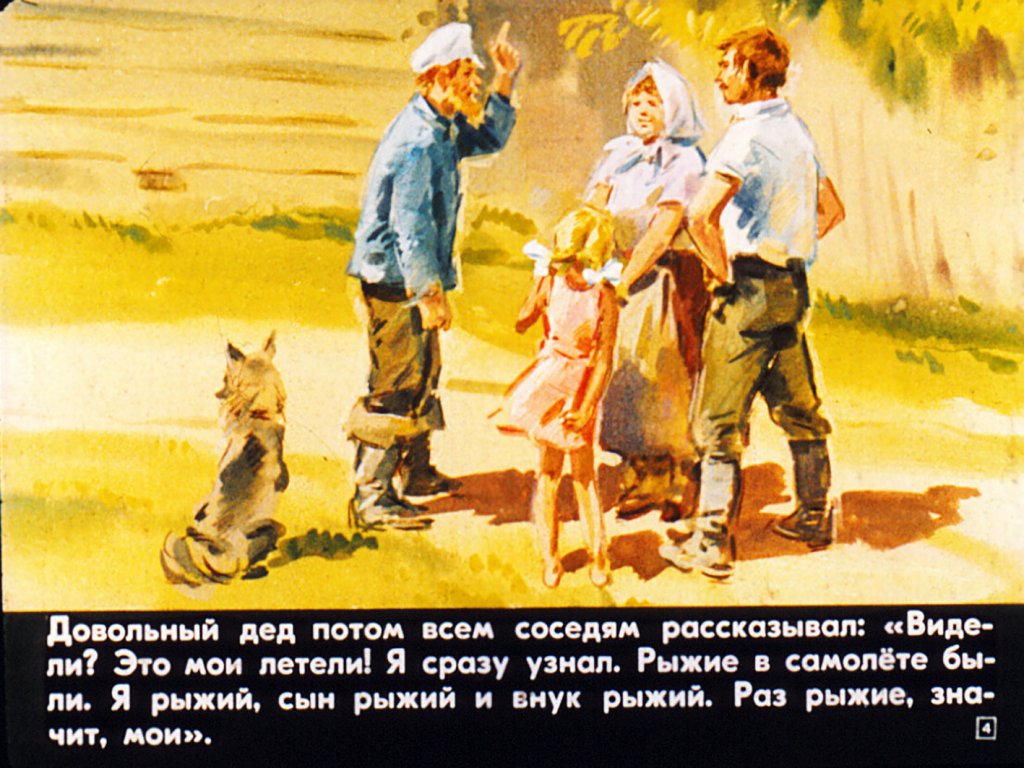 Кадр 4 диафильма «Гошка и Горбунок»