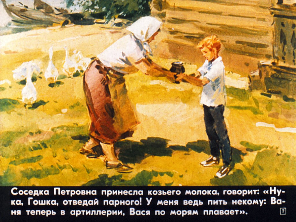 Кадр 7 диафильма «Гошка и Горбунок»