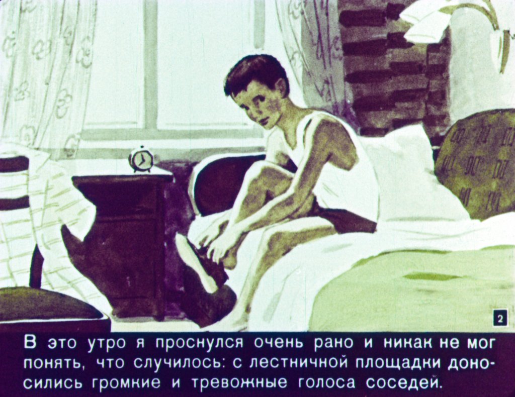 Кадр 2 диафильма «Телеграмма в Гавану»