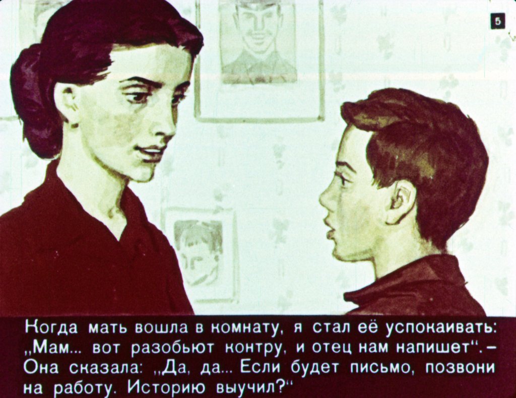 Кадр 5 диафильма «Телеграмма в Гавану»