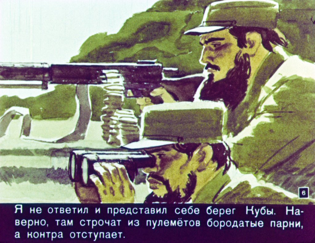 Кадр 6 диафильма «Телеграмма в Гавану»