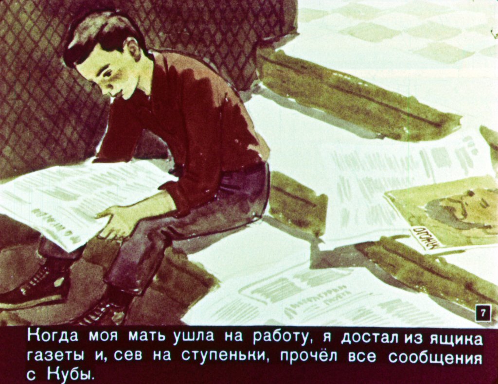 Кадр 7 диафильма «Телеграмма в Гавану»