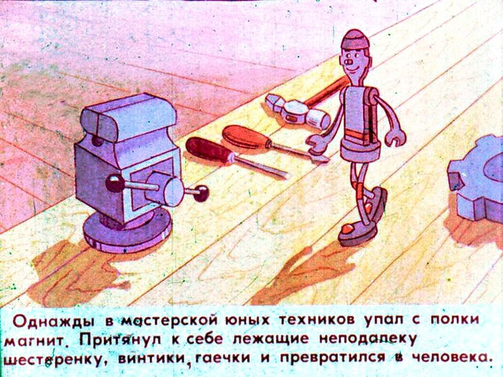 Кадр 3 диафильма «Приключения Самоделкина»