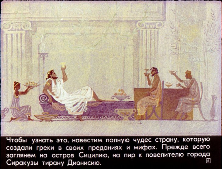 Кадр 5 диафильма «Почему мы так говорим»