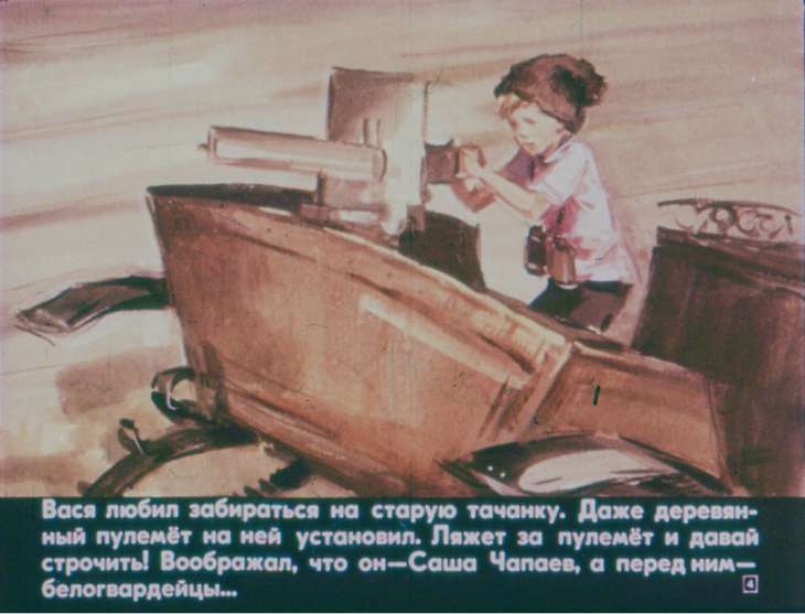 Кадр 4 диафильма «Васина тачанка»