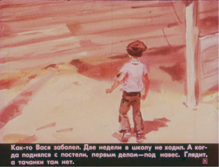 Кадр 5 диафильма «Васина тачанка»