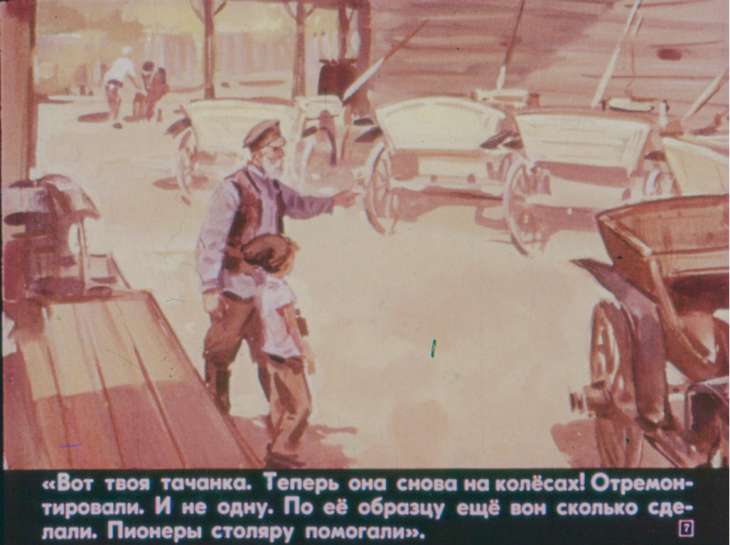 Кадр 7 диафильма «Васина тачанка»