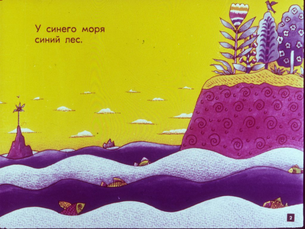 Кадр 2 диафильма «Синица - синяя птица»