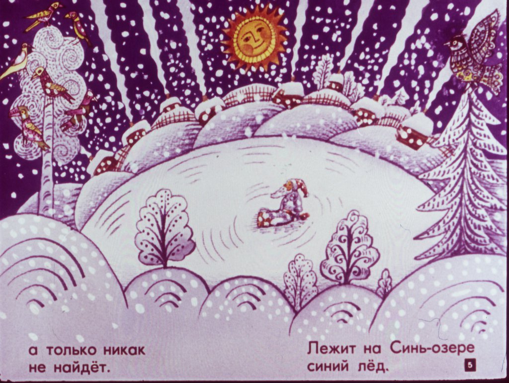 Кадр 5 диафильма «Синица - синяя птица»