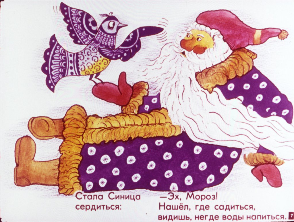 Кадр 7 диафильма «Синица - синяя птица»