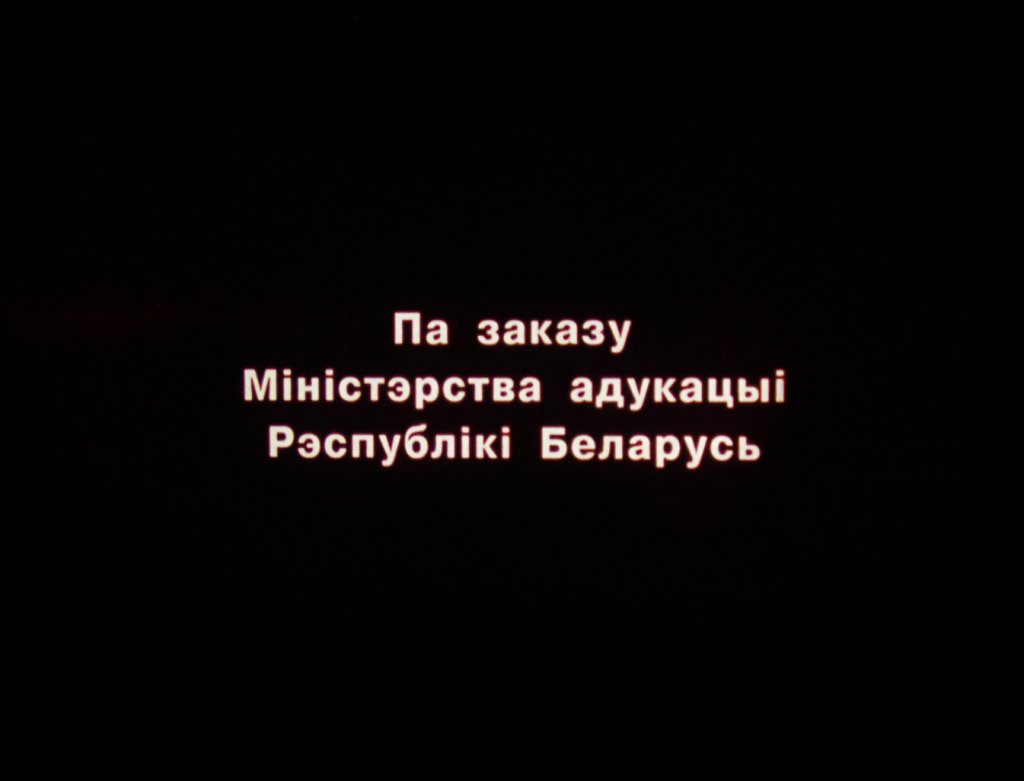 Кадр 1 диафильма «Дундик у белорусских друзей»