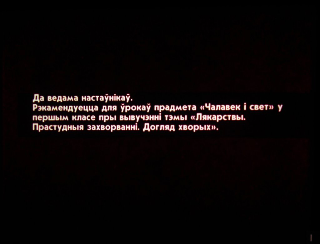 Кадр 3 диафильма «Дундик у белорусских друзей»