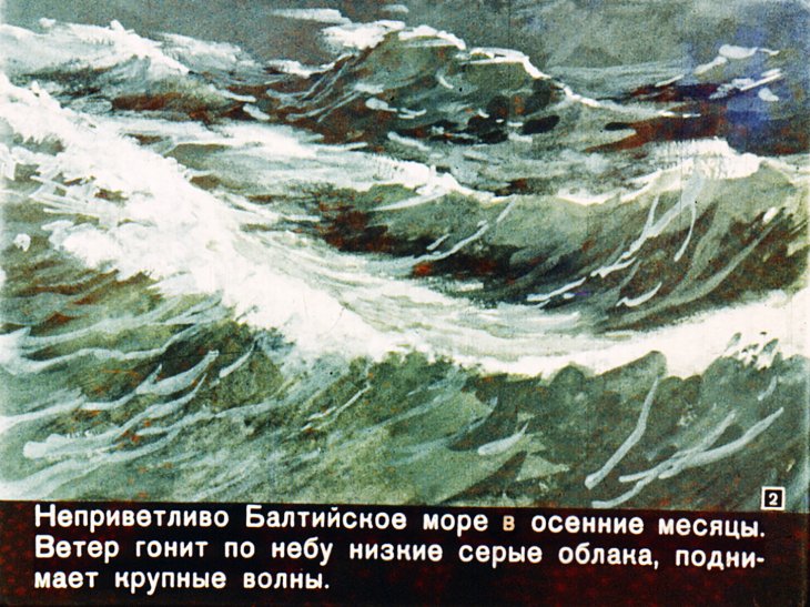 Кадр 2 диафильма «Случай в море»