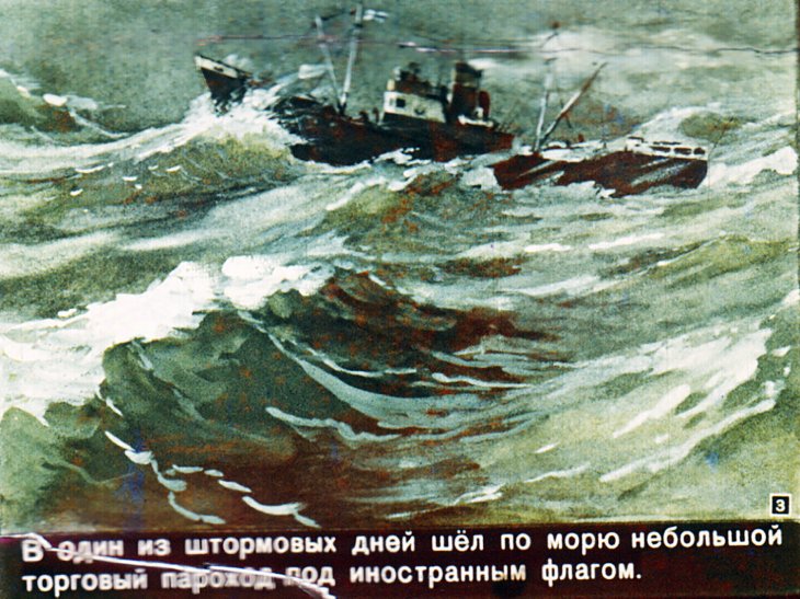 Кадр 3 диафильма «Случай в море»