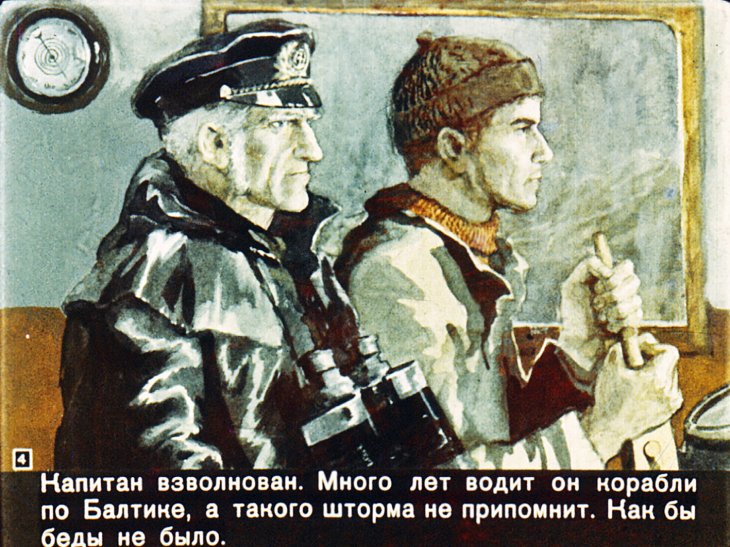 Кадр 4 диафильма «Случай в море»