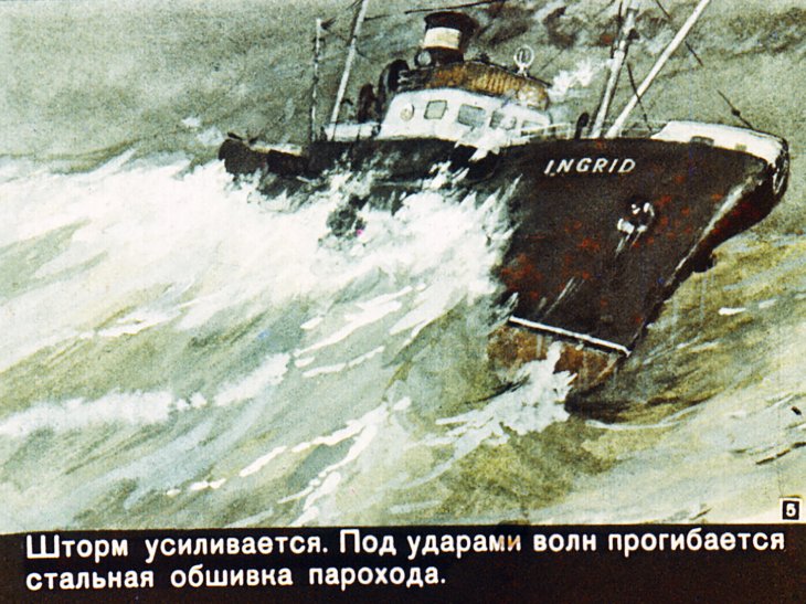 Кадр 5 диафильма «Случай в море»