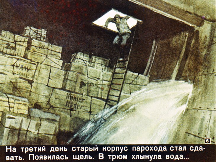 Кадр 6 диафильма «Случай в море»