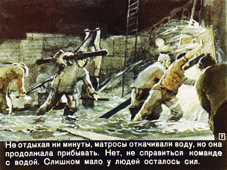 Кадр 7 диафильма «Случай в море»