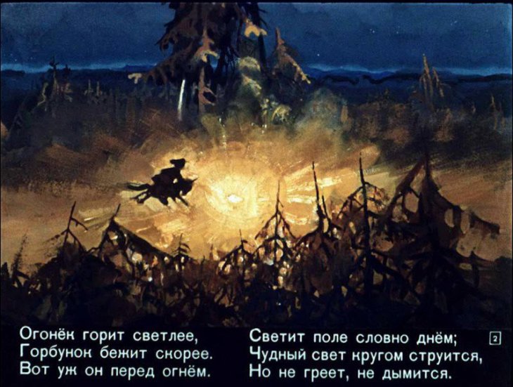 Кадр 2 диафильма «Конек-Горбунок. Часть 2»