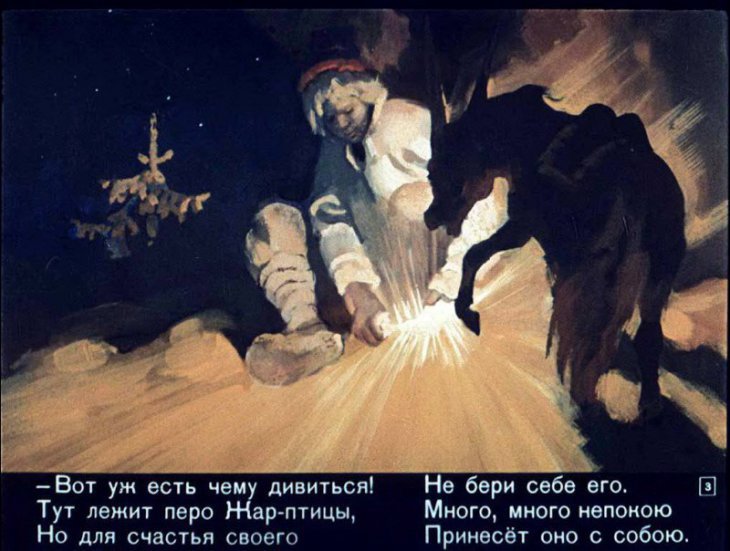 Кадр 3 диафильма «Конек-Горбунок. Часть 2»