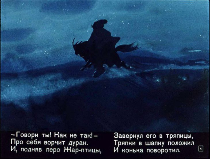 Кадр 4 диафильма «Конек-Горбунок. Часть 2»