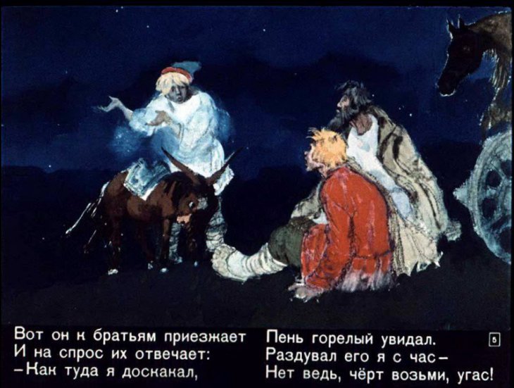 Кадр 5 диафильма «Конек-Горбунок. Часть 2»