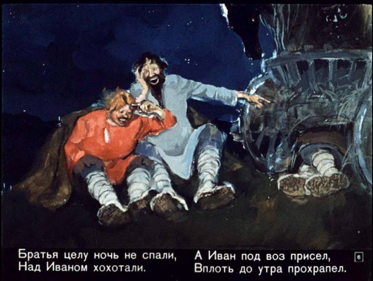 Кадр 6 диафильма «Конек-Горбунок. Часть 2»