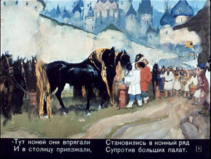 Кадр 7 диафильма «Конек-Горбунок. Часть 2»