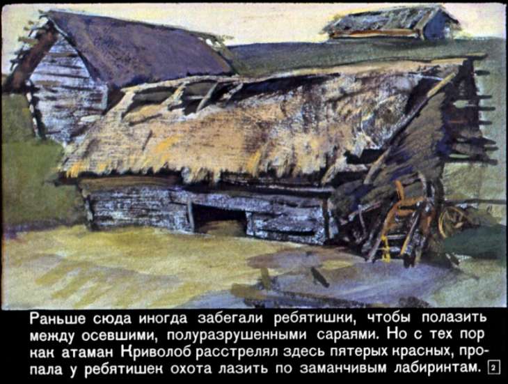 Кадр 2 диафильма «Р.В.С»