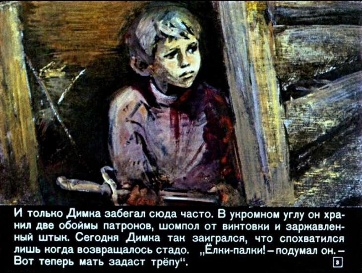 Кадр 3 диафильма «Р.В.С»