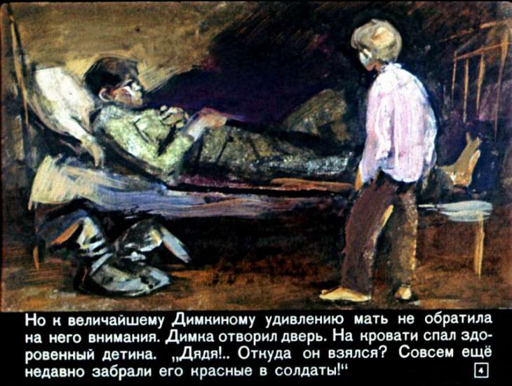 Кадр 4 диафильма «Р.В.С»