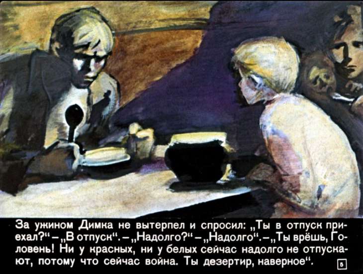 Кадр 5 диафильма «Р.В.С»