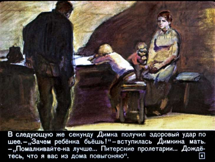 Кадр 6 диафильма «Р.В.С»
