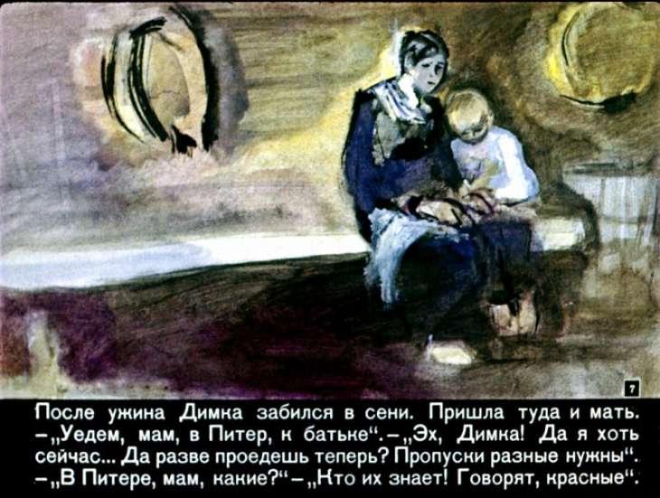 Кадр 7 диафильма «Р.В.С»