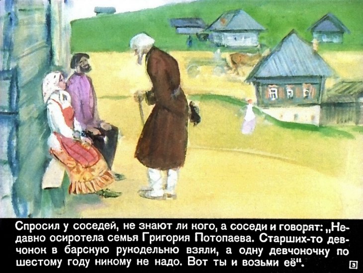 Кадр 3 диафильма «Серебряное копытце»