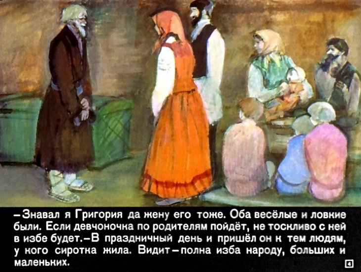 Кадр 4 диафильма «Серебряное копытце»