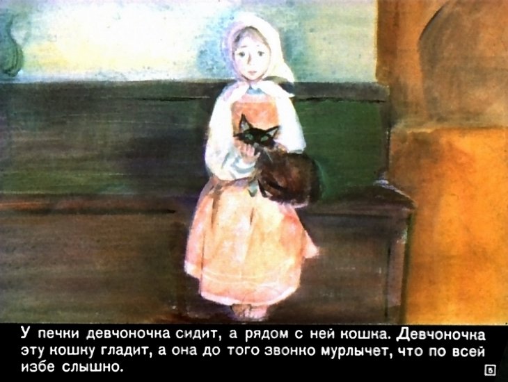 Кадр 5 диафильма «Серебряное копытце»