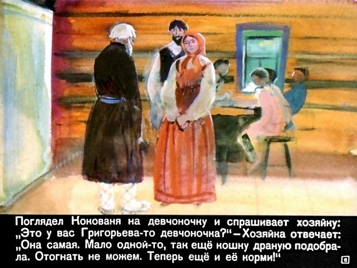 Кадр 6 диафильма «Серебряное копытце»