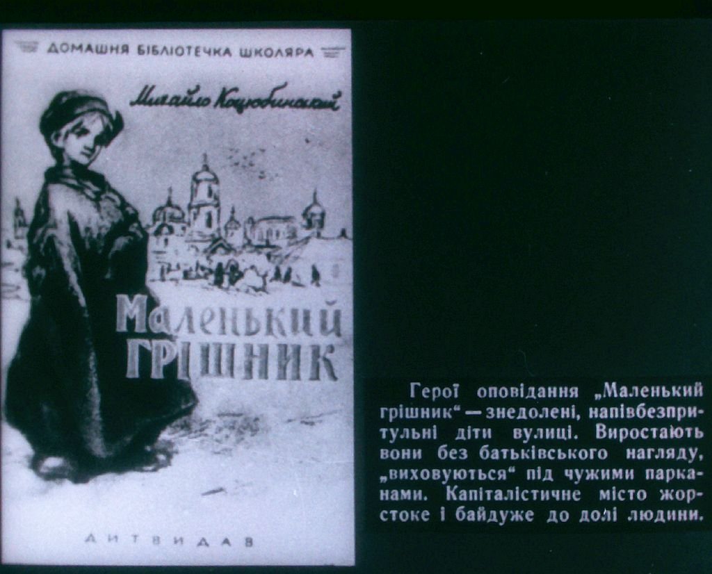 Кадр 5 диафильма «Маленький грешник»