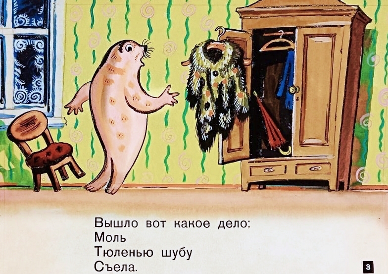 Кадр 3 диафильма «Как тюлень стал тюленем»
