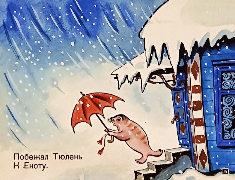 Кадр 5 диафильма «Как тюлень стал тюленем»