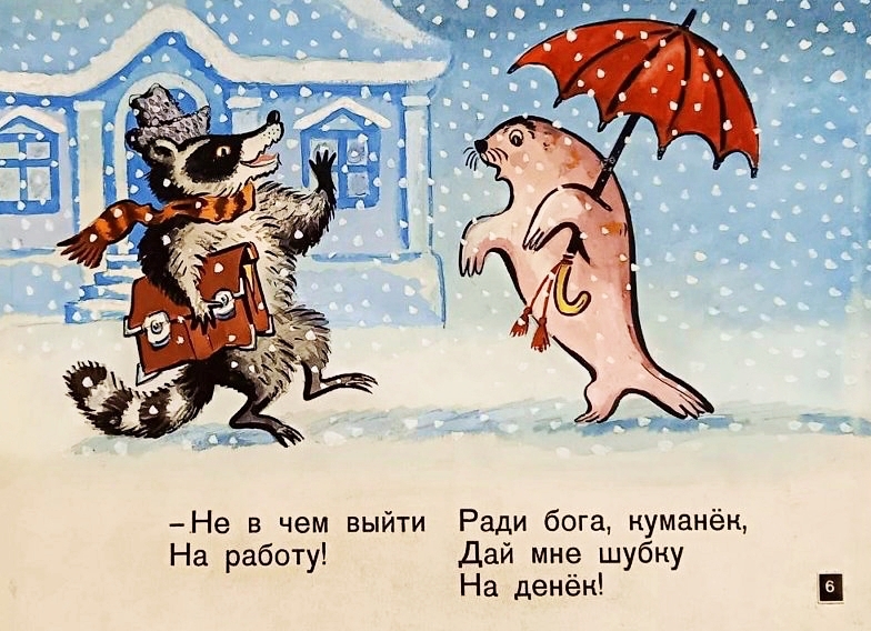 Кадр 6 диафильма «Как тюлень стал тюленем»
