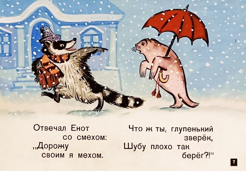 Кадр 7 диафильма «Как тюлень стал тюленем»