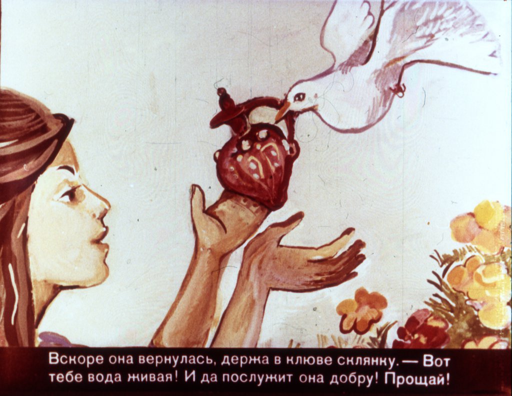 Кадр 4 диафильма «Арег Прекрасный часть2»