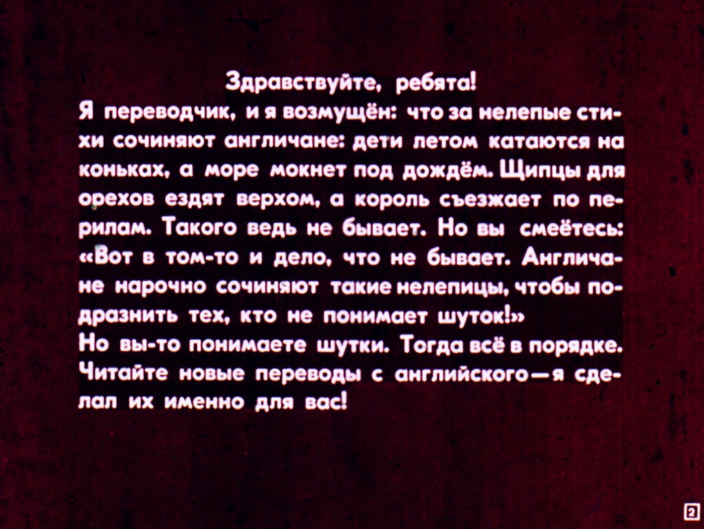 Кадр 2 диафильма «Море промокло»